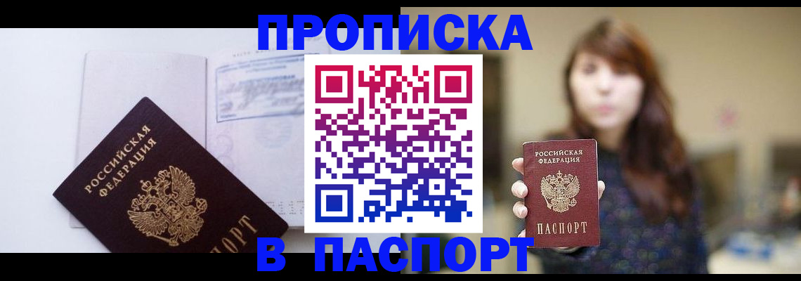 прописка гарантия в Жигулёвске